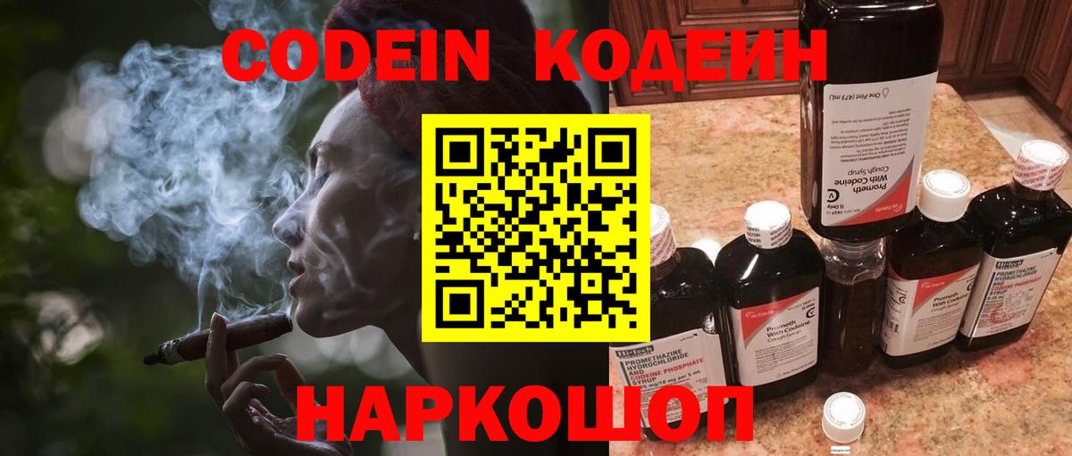 Codein напиток Lean (лин)  Кодеин Purple Drank  Артём  Вход с VPN 
