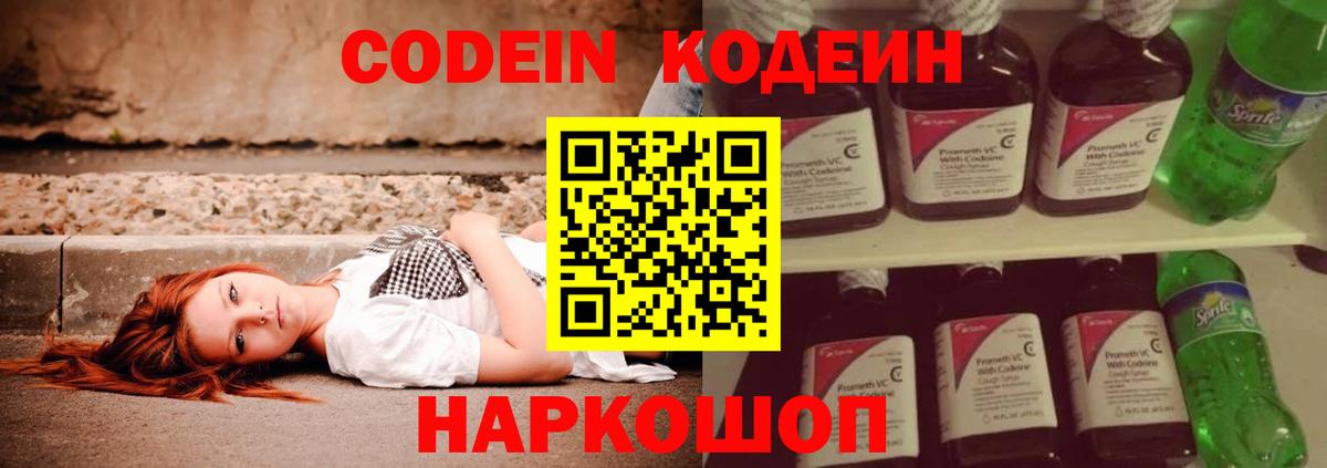 Кодеин напиток Lean (лин) Артём
