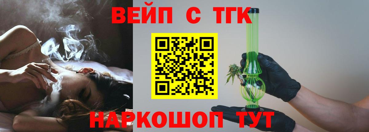 ТГК вейп с тгк Артём